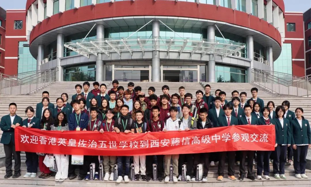 港校来访,共绘文化交融新画卷,香港英皇佐治五世学校来校交流学习活动