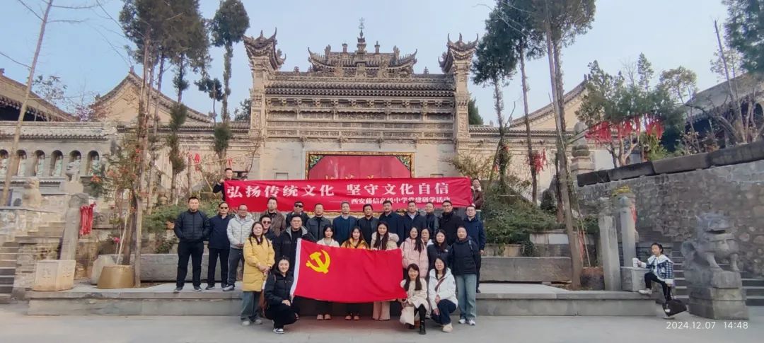弘扬传统文化 坚守文化自信 | 西安藤信高级中学党建研学活动