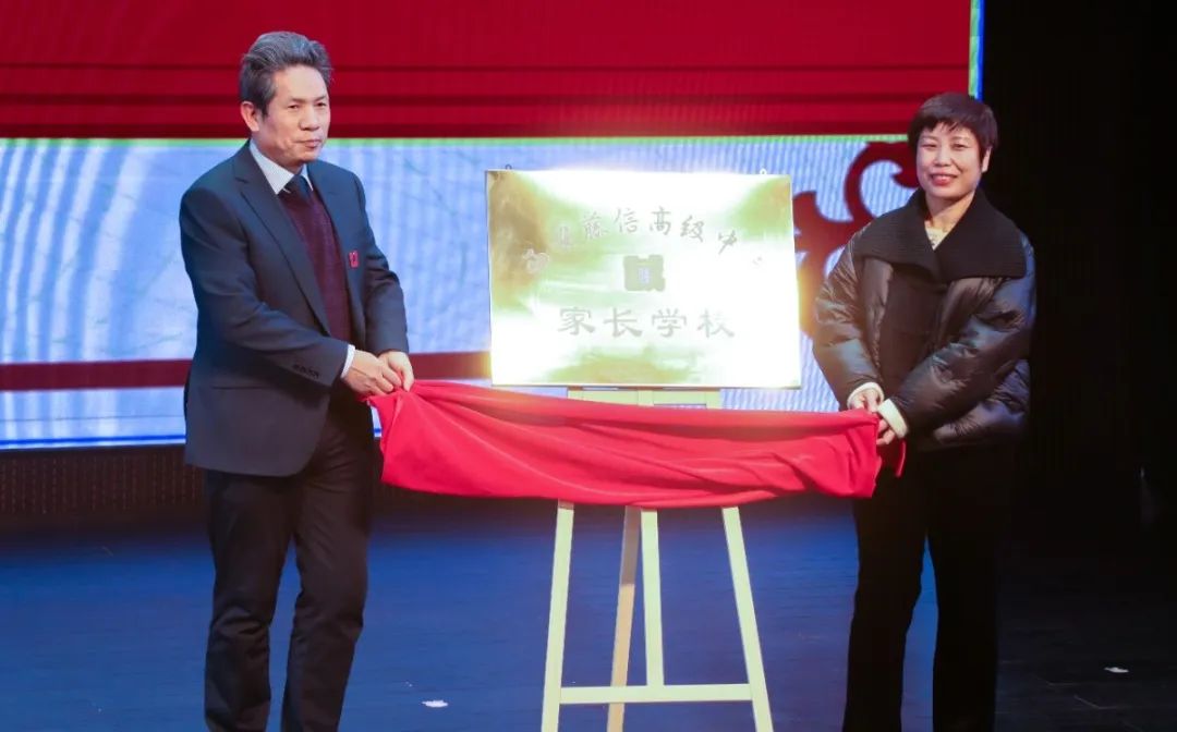 双向奔赴 点亮未来 | 西安藤信高级中学高2024级期末家长会