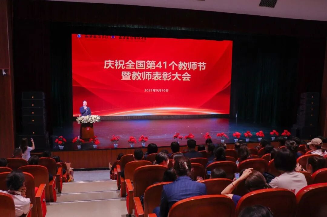 表彰先进守初心 礼敬师者润桃李 | 西安藤信学校、西安藤信高级中学庆祝全国第41个教师节暨教师表彰大会