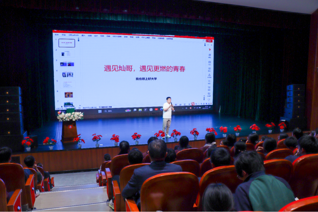 遇见灿哥，遇见更燃的青春——西安藤信高级中学2025年金秋励志报告会圆满举行