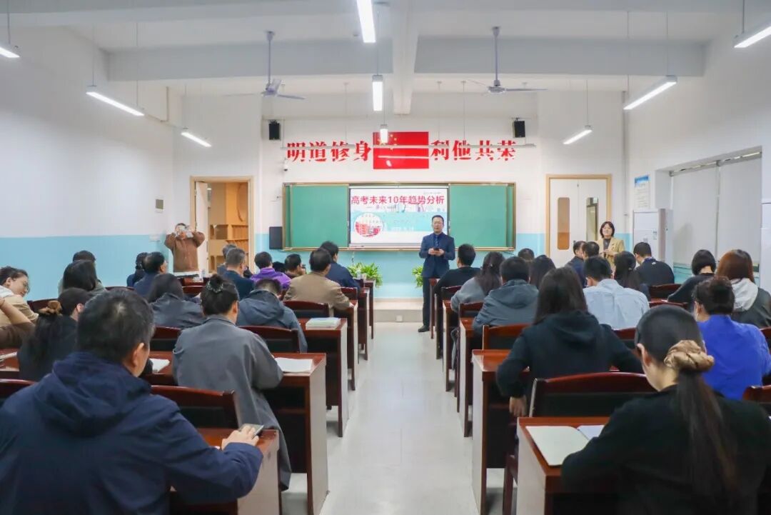 科学规划 预见未来 | 北大学者莅临我校做“历届高考命题分析”专题讲座